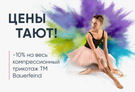 Цены тают!